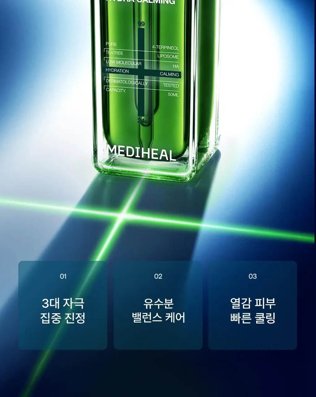 [업그레이드 수분진정세럼] 메디힐 티트리 더마 세럼 50mL 상세페이지 2